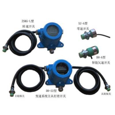 JYBRDC-C皮帶機電氣保護打滑檢測裝置 JYBRDC-C皮帶機電氣保護打滑檢測裝置